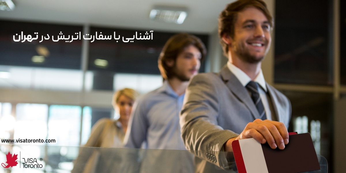 سفارت اتریش در تهران