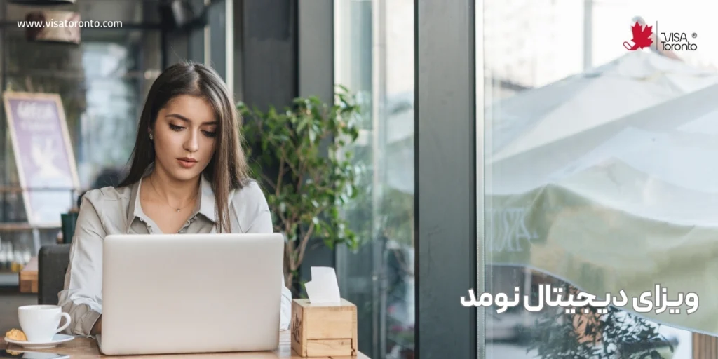 ویزای دیجیتال نومد