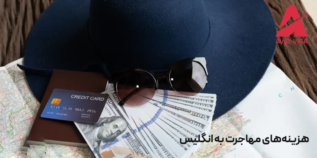 هزینه مهاجرت به انگلستان