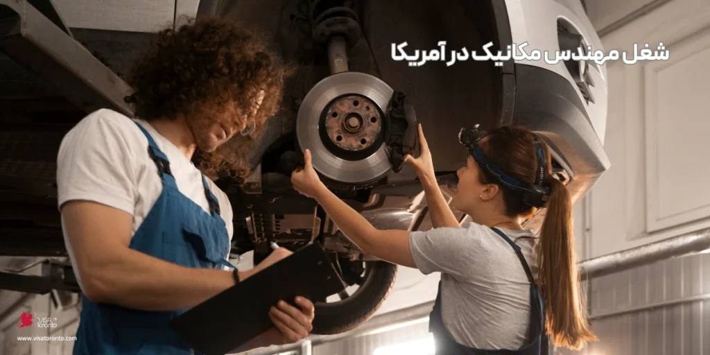 شغل مهندس مکانیک در آمریکا