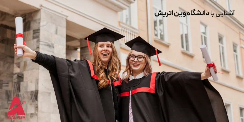 دانشگاه وین اتریش