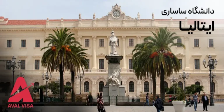 دانشگاه ساساری ایتالیا