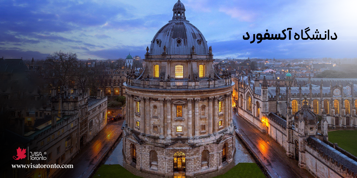 دانشگاه آکسفورد