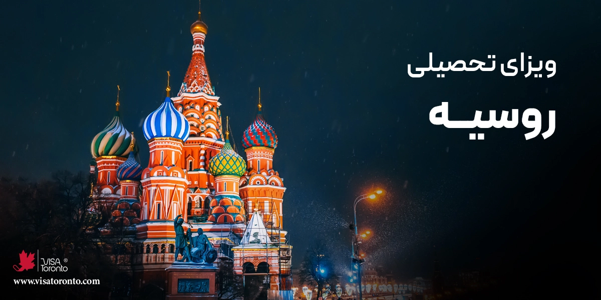 Russia student visa