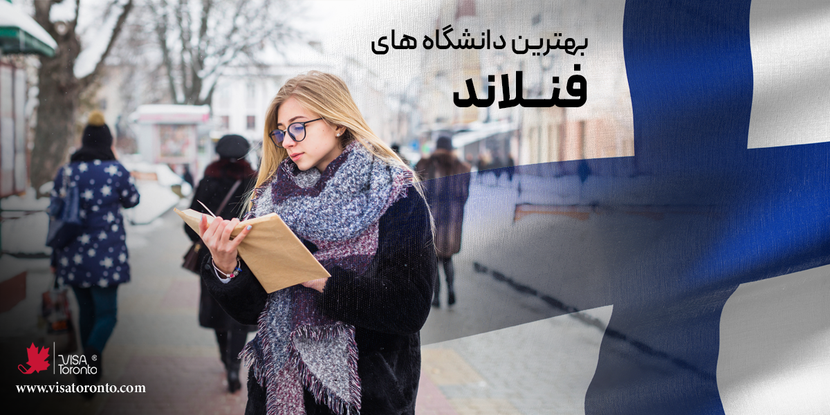 بهترین دانشگاه های فنلاند