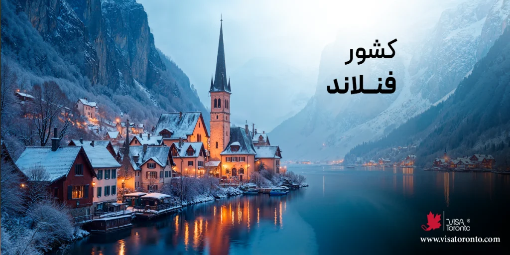 کشور فنلاند