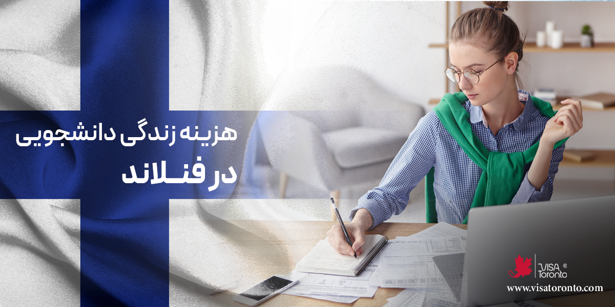 هزینه زندگی دانشجویی در فنلاند