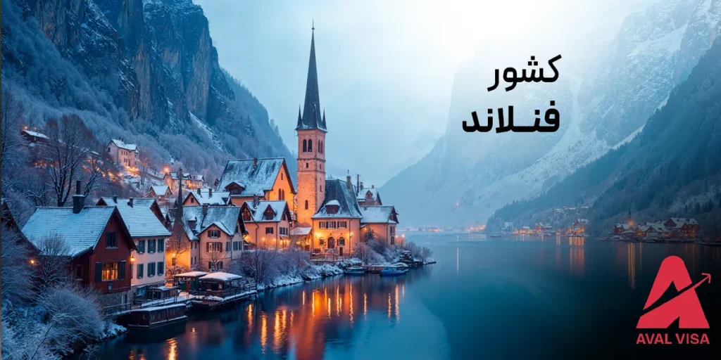 کشور فنلاند