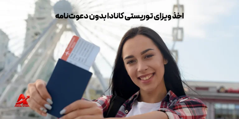 مجله اول ویزا